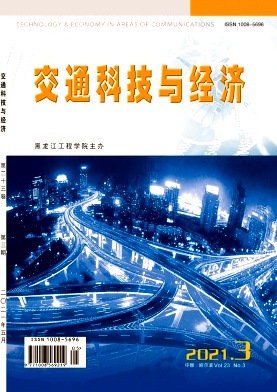 交通科技与经济杂志