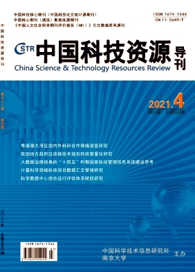 中国科技资源导刊杂志