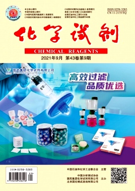 化学试剂杂志