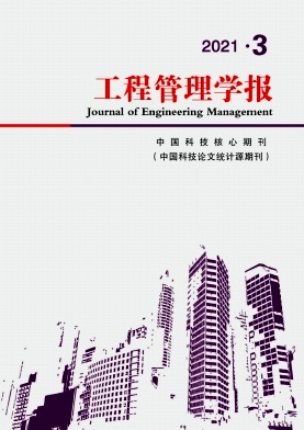 工程管理学报杂志