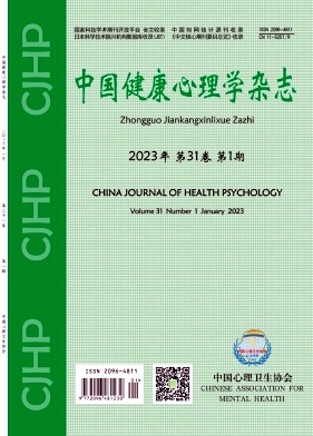 中国健康心理学杂志