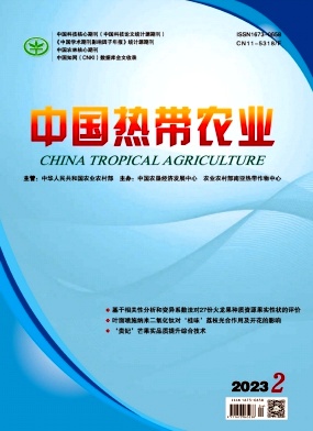 中国热带农业期刊投稿