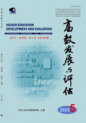 高教发展与评估期刊投稿