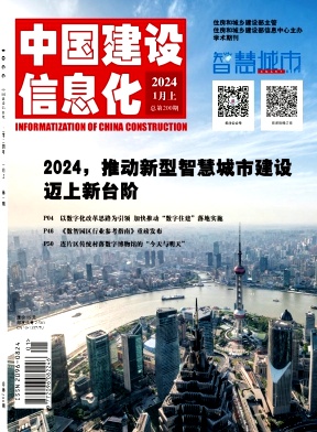 中国建设信息化投稿指南