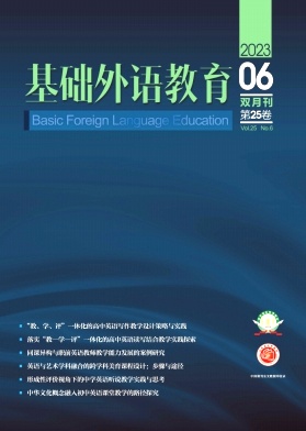 基础外语教育投稿指南