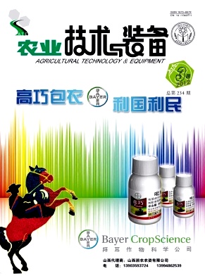 《农业技术与装备》省级期刊杂志1